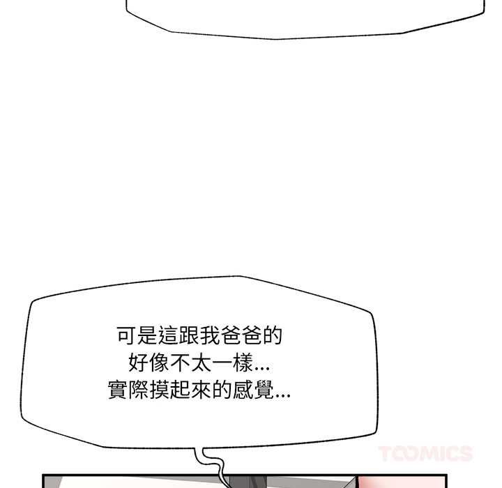 催眠手機第68話