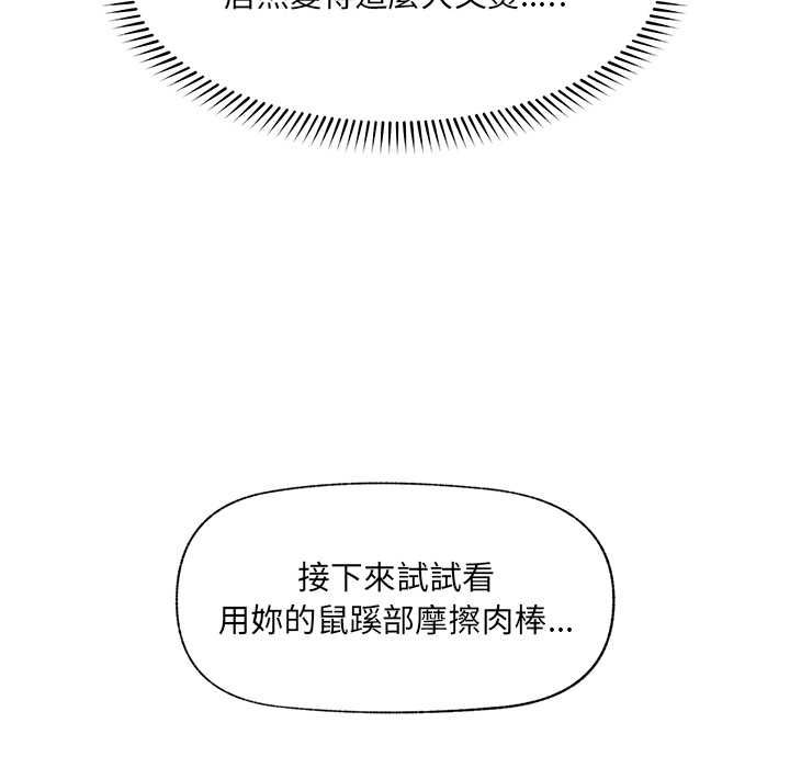 催眠手機第68話