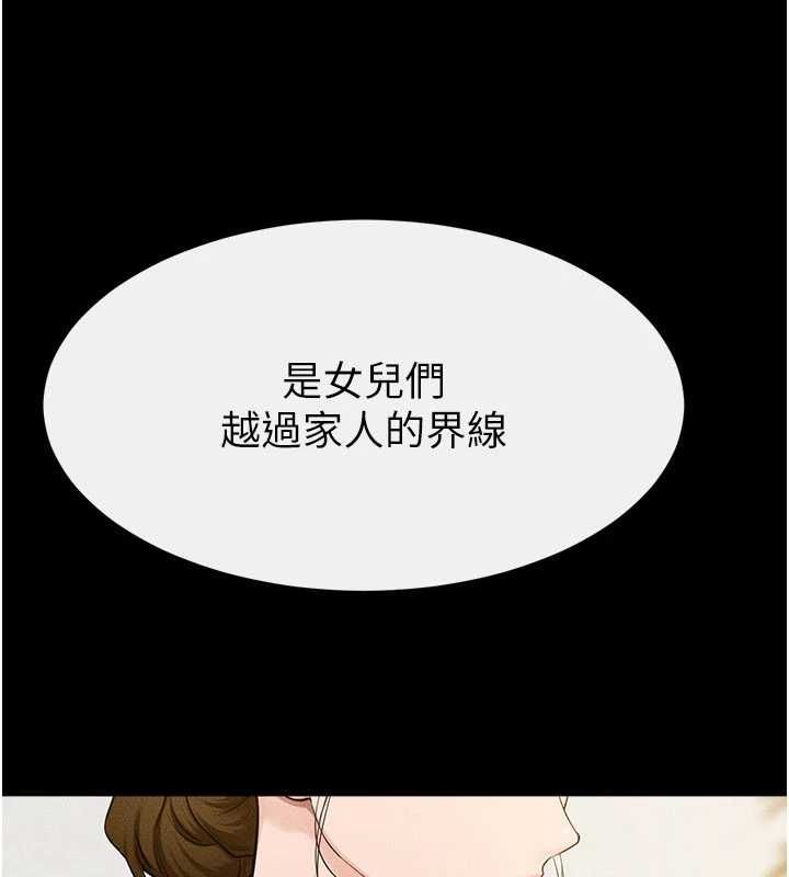 繼母與繼姐第118話-只要你幸福就行了