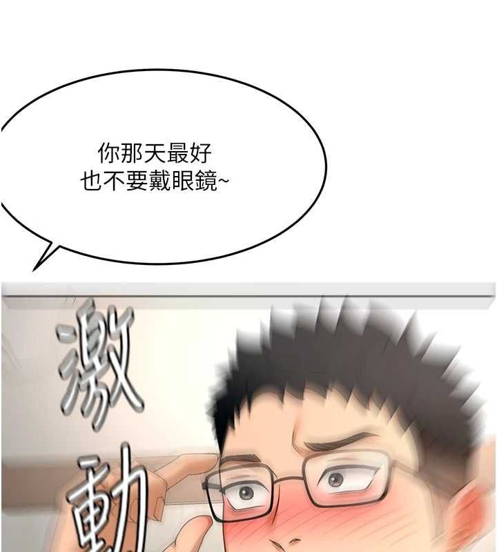 頂加套房的春天第66話-有錢人的社交聚會