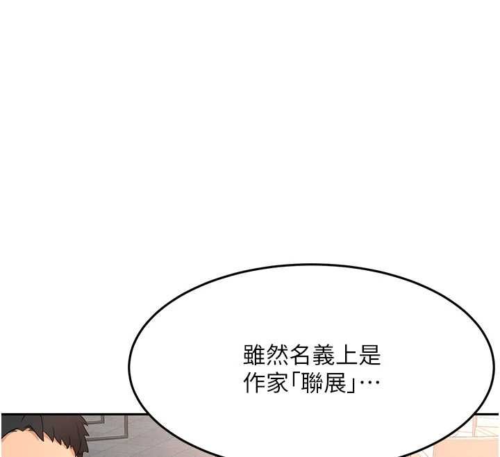 頂加套房的春天第66話-有錢人的社交聚會