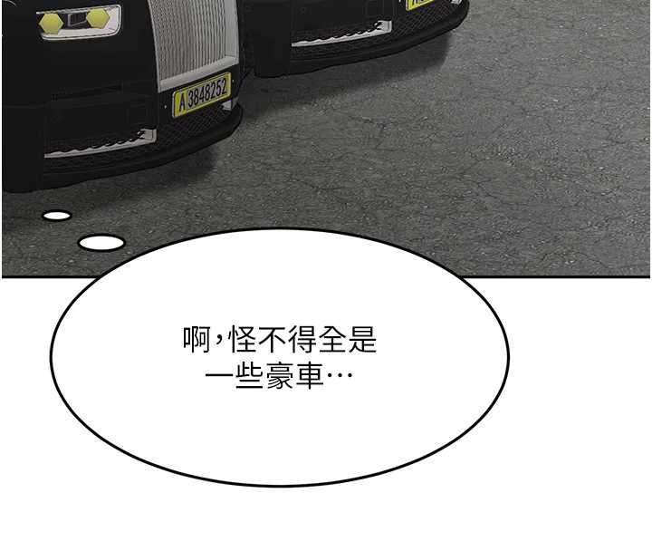 頂加套房的春天第66話-有錢人的社交聚會