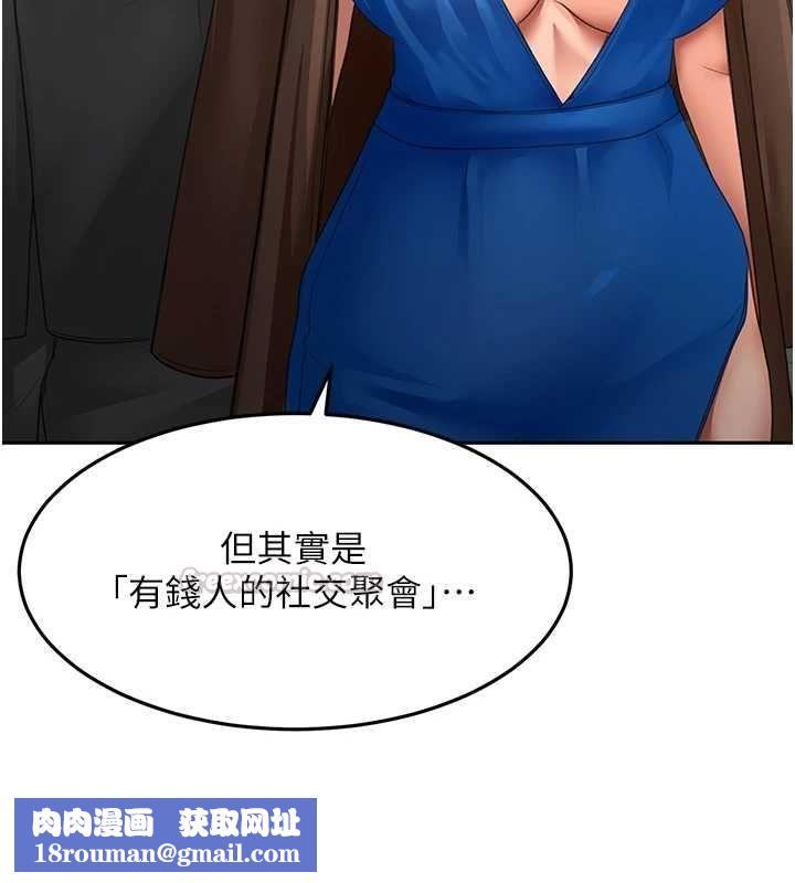 頂加套房的春天第66話-有錢人的社交聚會