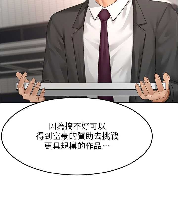 頂加套房的春天第66話-有錢人的社交聚會