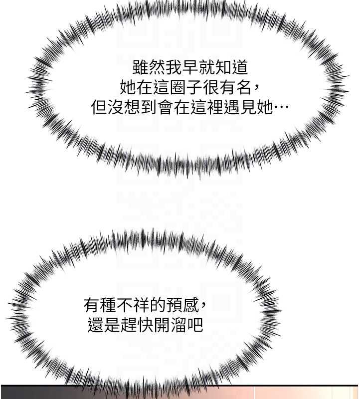 頂加套房的春天第66話-有錢人的社交聚會