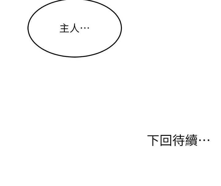 頂加套房的春天第66話-有錢人的社交聚會