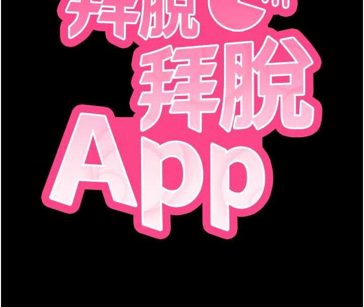 拜脫拜脫App第63話-豐盛的母女丼