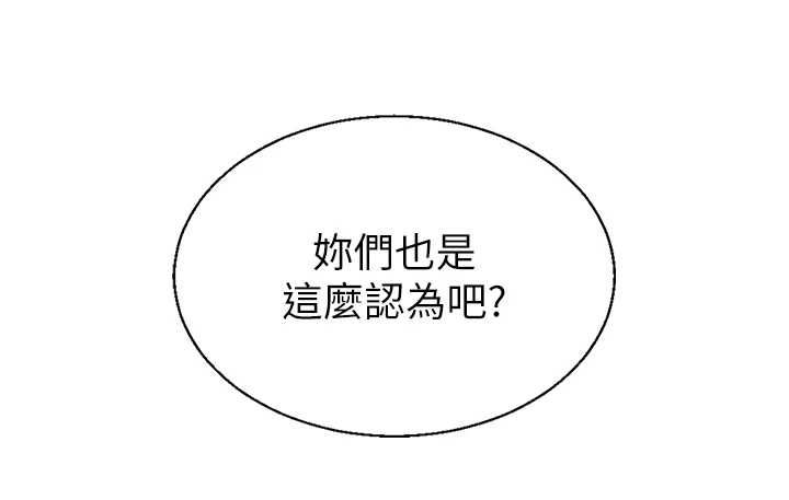 肉體審判第51話-人家的鮑鮑更正點對吧?