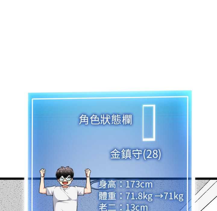 啟動復仇系統第20話