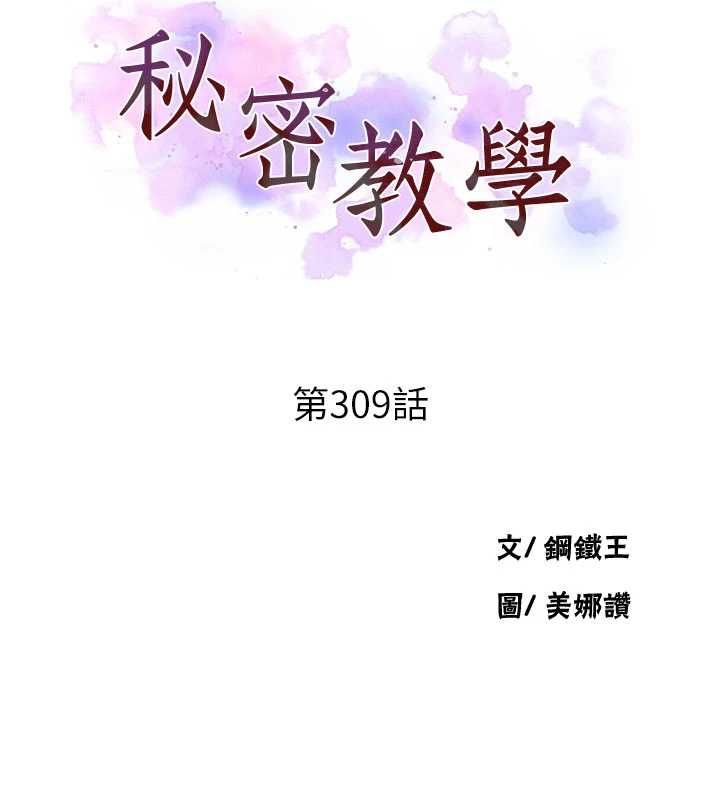 秘密教學第309話-主人的專屬鮑鮑