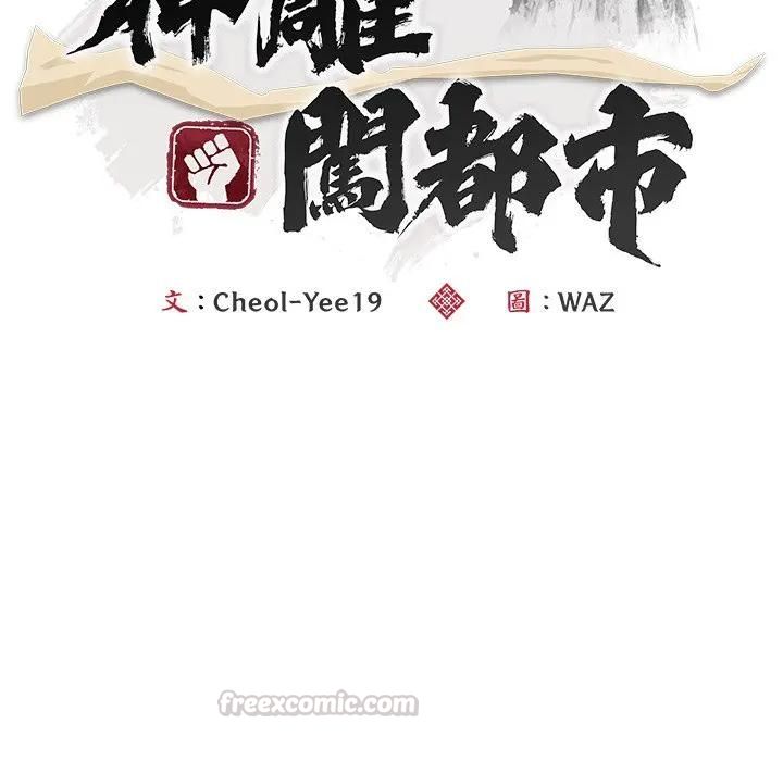 神雕闖都市第39話
