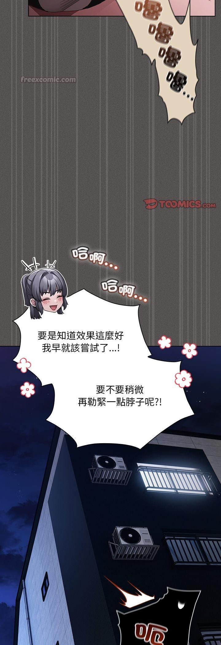 神聖陷阱第43話