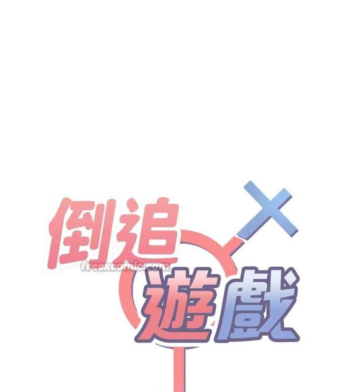 倒追游戏第49話-和學生一起度過歡樂時光