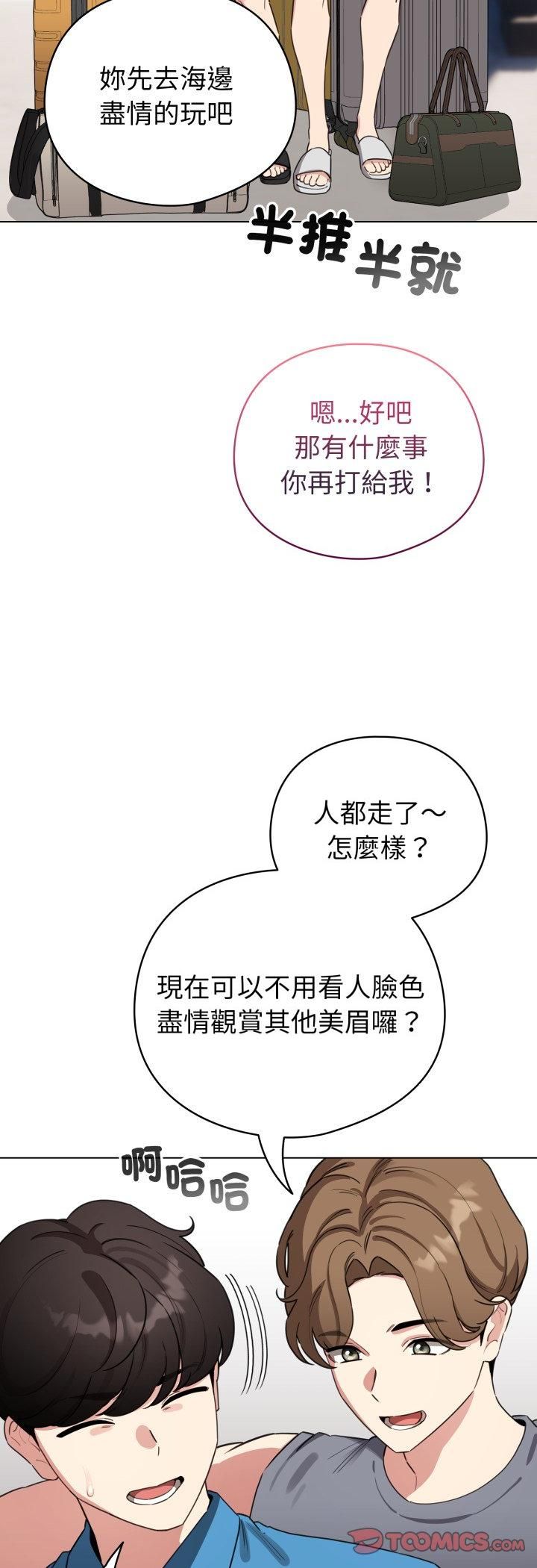 配角的生存任務第63話