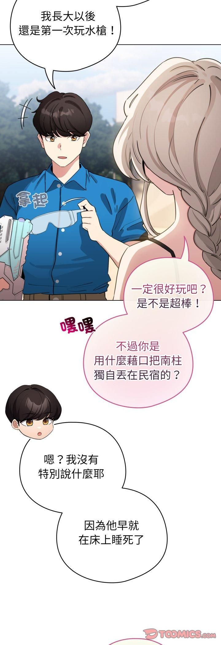 配角的生存任務第63話