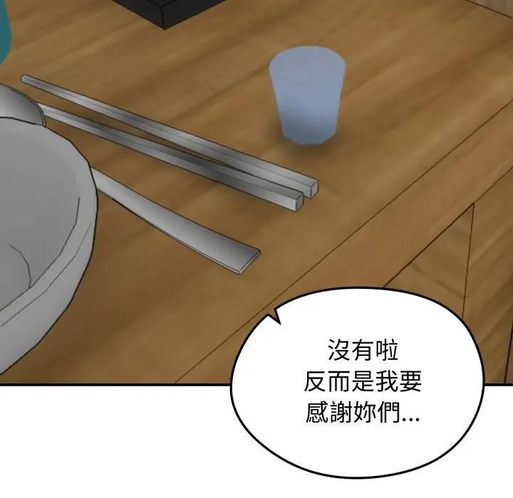 老婆捲款潛逃後第57話