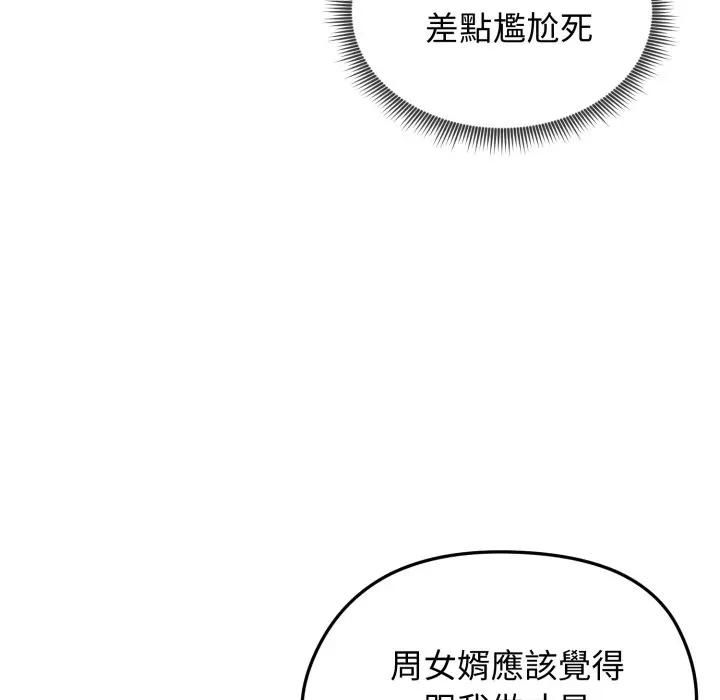 老婆捲款潛逃後第57話