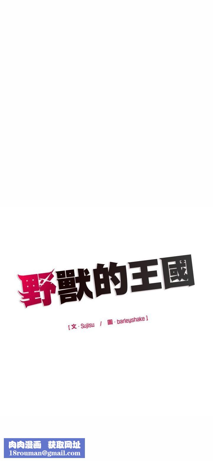 野獸的王國第22話