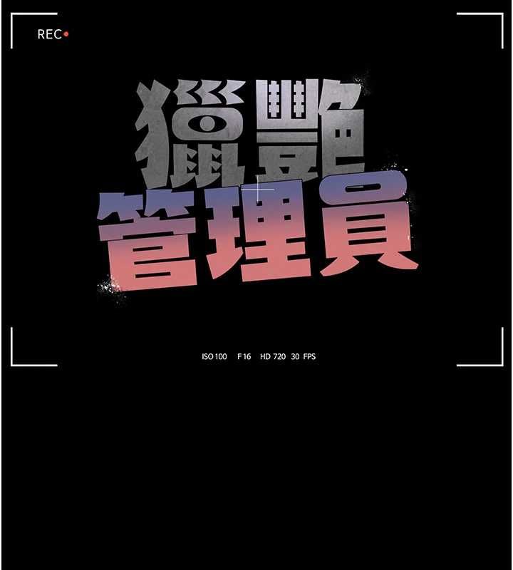 獵艷琯理員第40話-收服人妻身心的方法