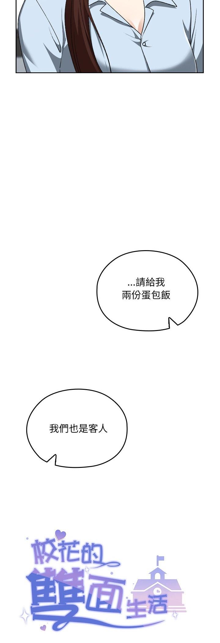 校花的雙麪生活第37話