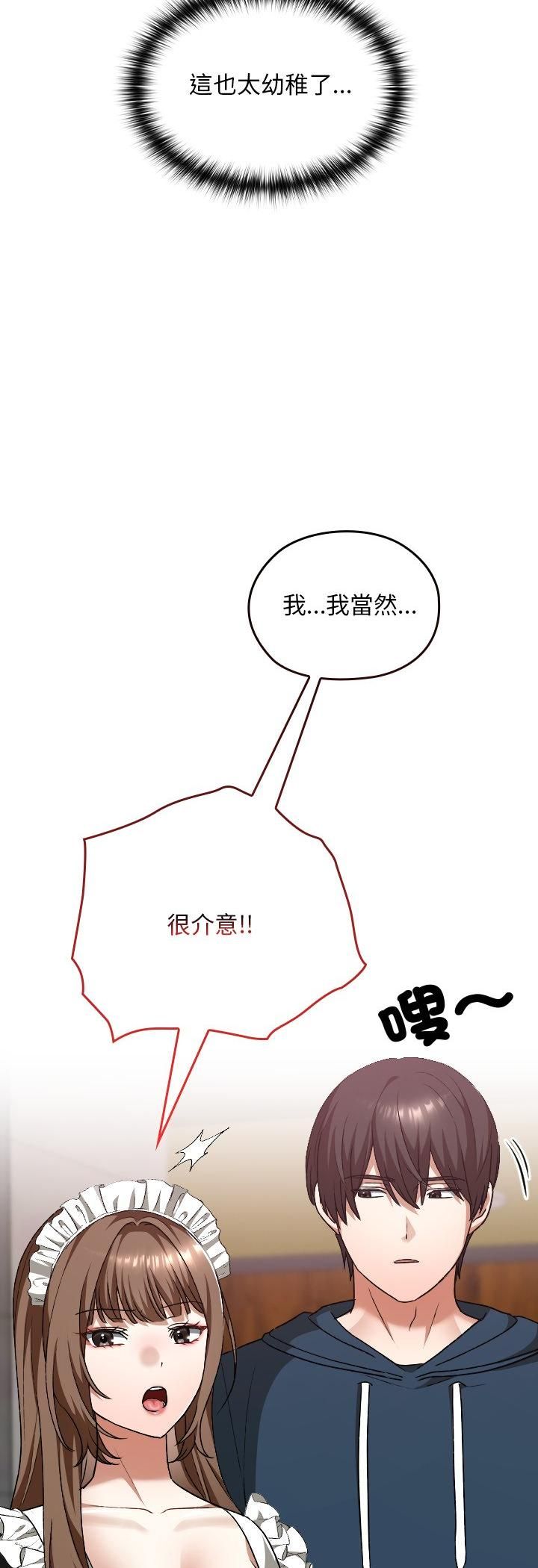 校花的雙麪生活第37話