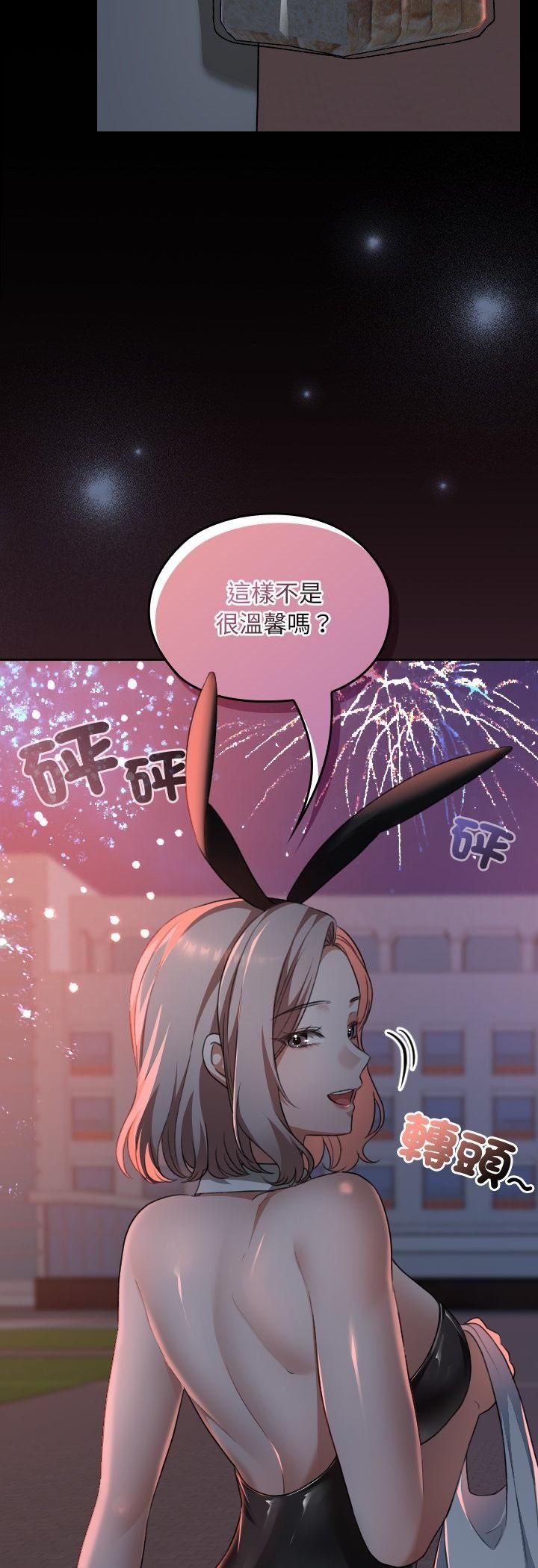 校花的雙麪生活第37話