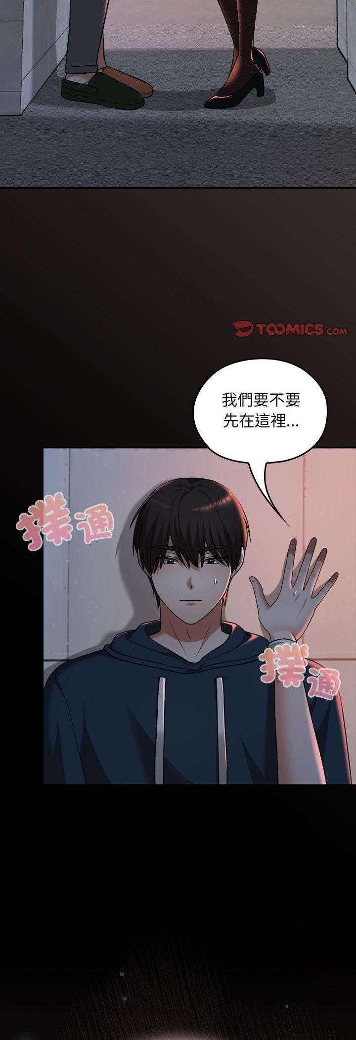 校花的雙麪生活第37話