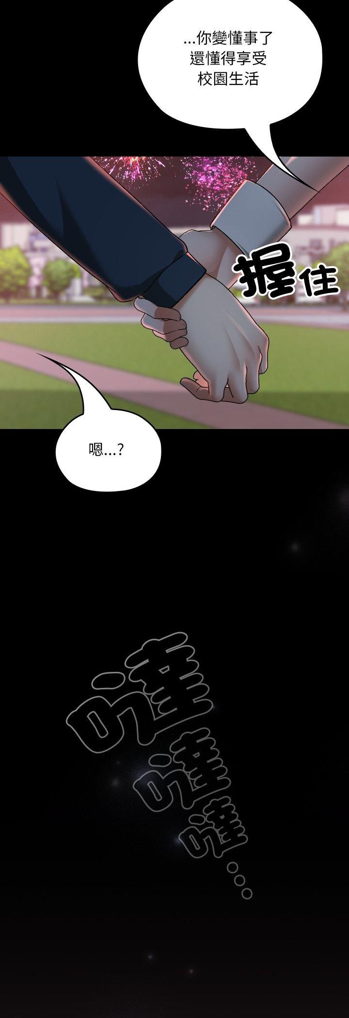 校花的雙麪生活第37話