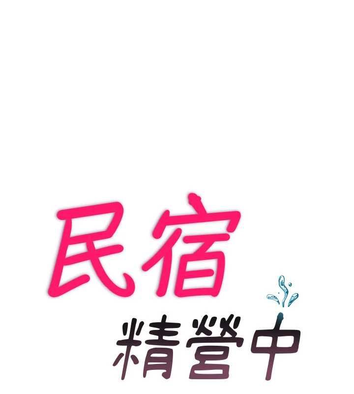 民宿精營中第59話-想占有博齊的女人們