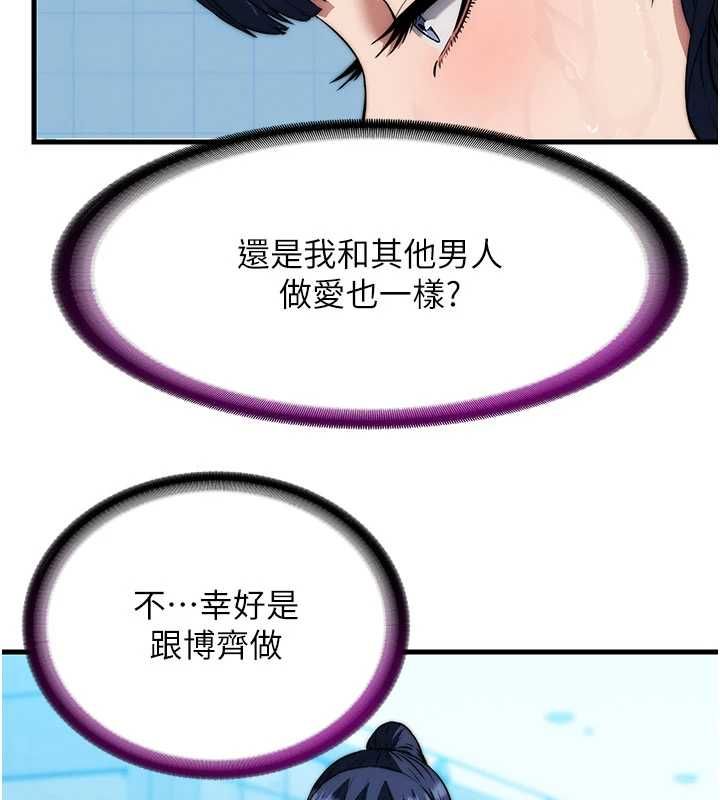 民宿精營中第59話-想占有博齊的女人們