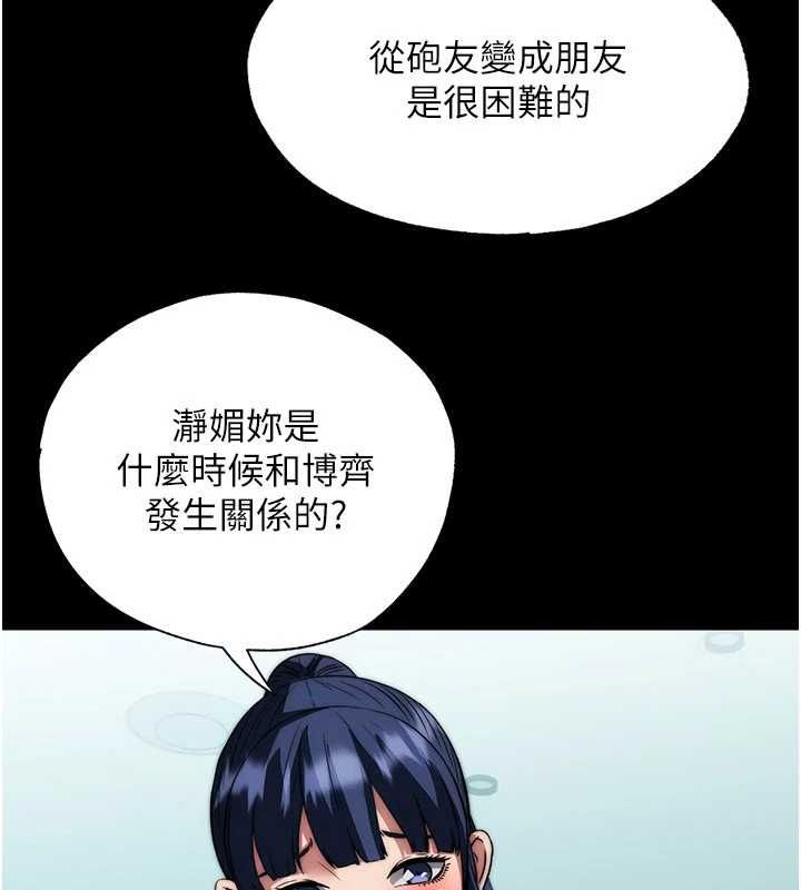 民宿精營中第59話-想占有博齊的女人們