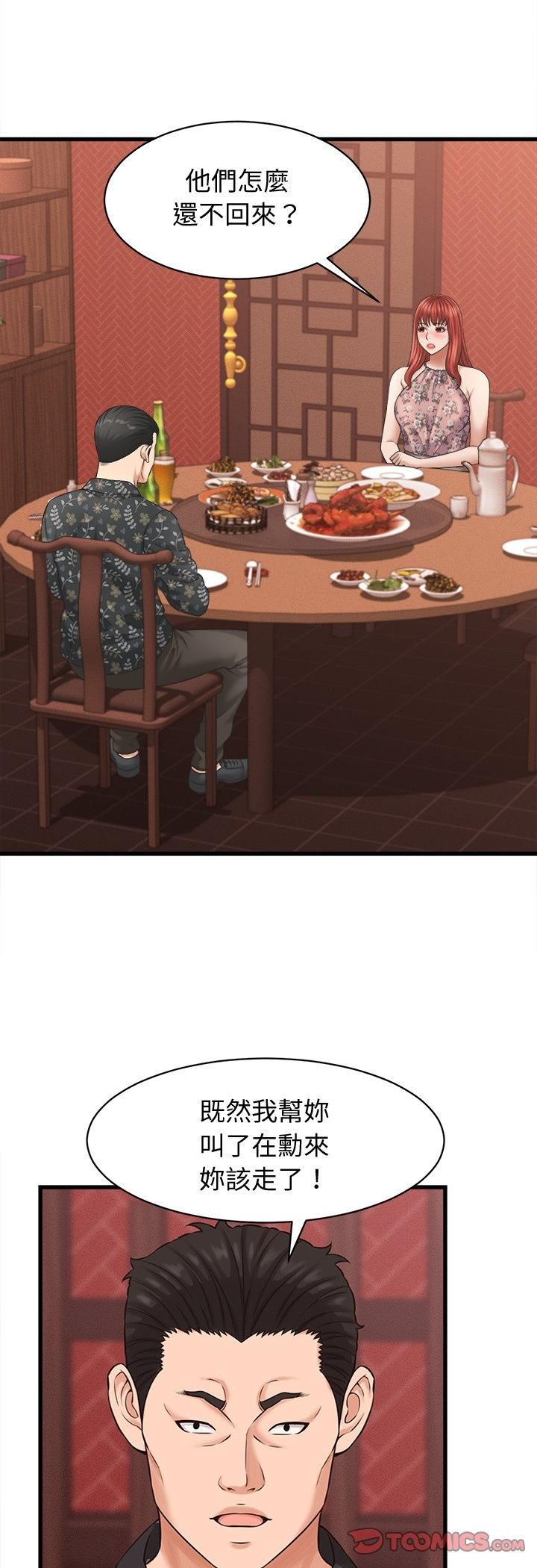 她們的夜晚屬於我第40話