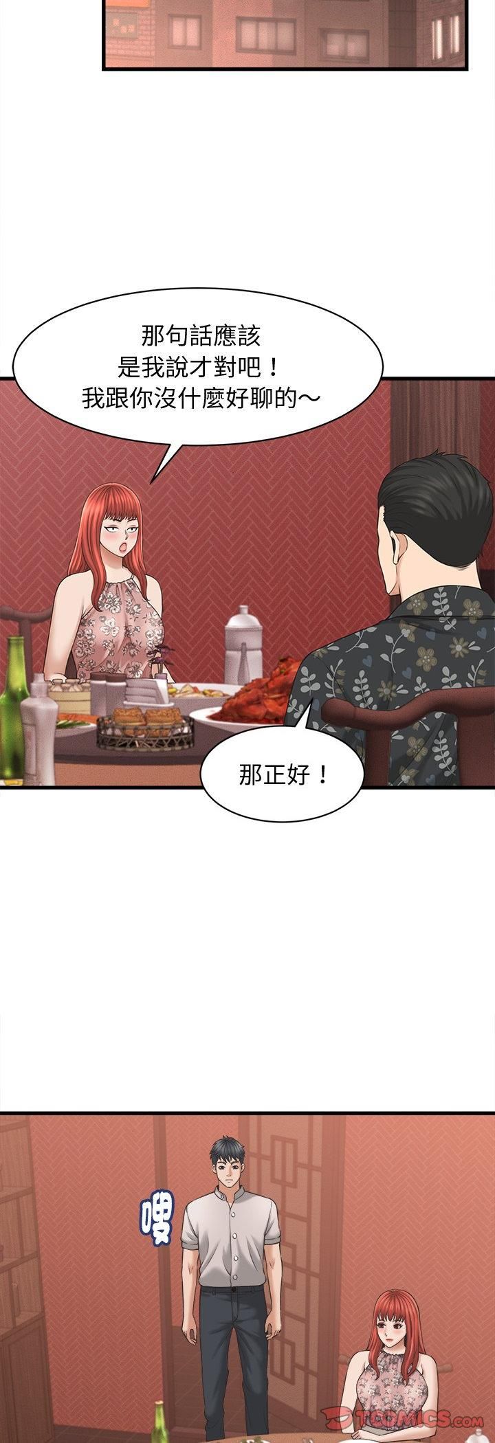 她們的夜晚屬於我第40話