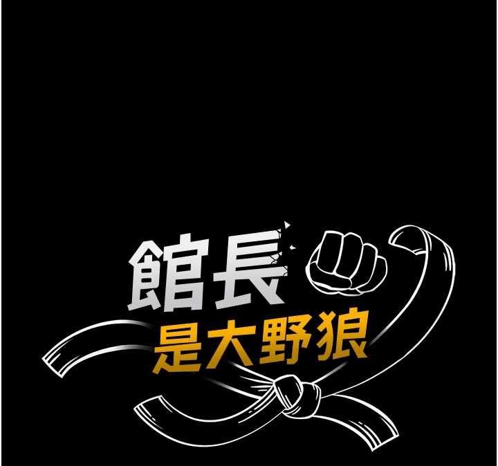 館長是大野狼第18話-這確定是同一個人嗎?