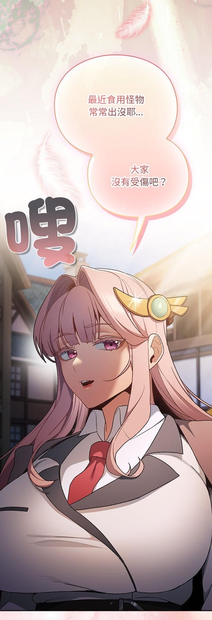男人稀缺的異世界第34話