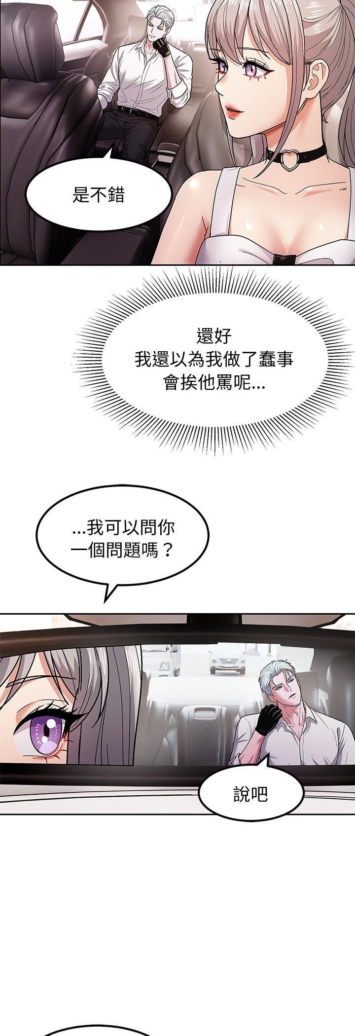 要成為男子漢第9話