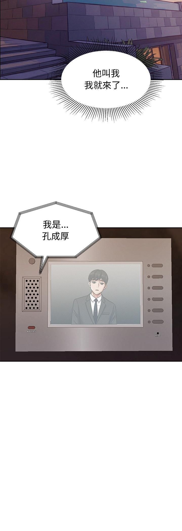要成為男子漢第9話