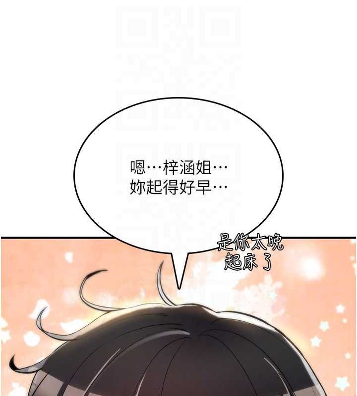 詛咒性轉物語第27話-魯蛇骯髒的欲望