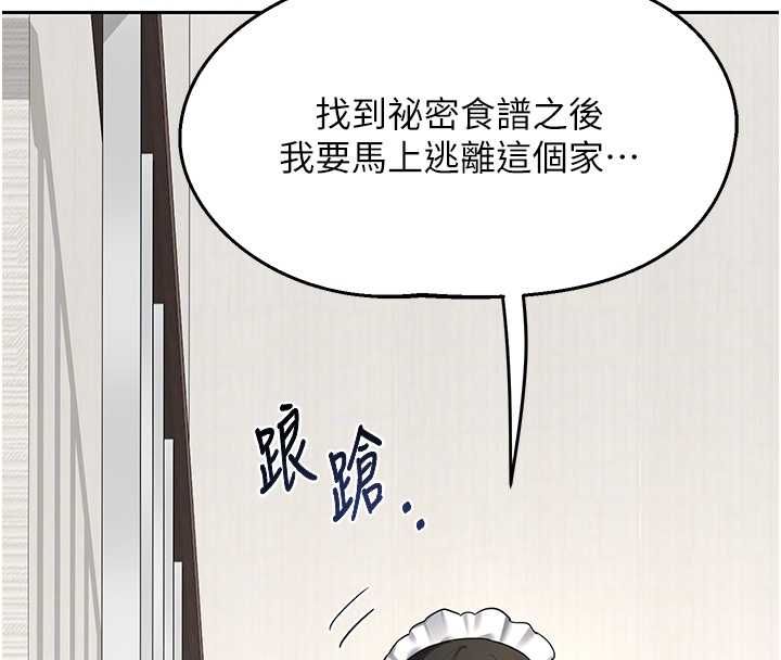熟女交換計畫第69話-繼母想隱藏的過去
