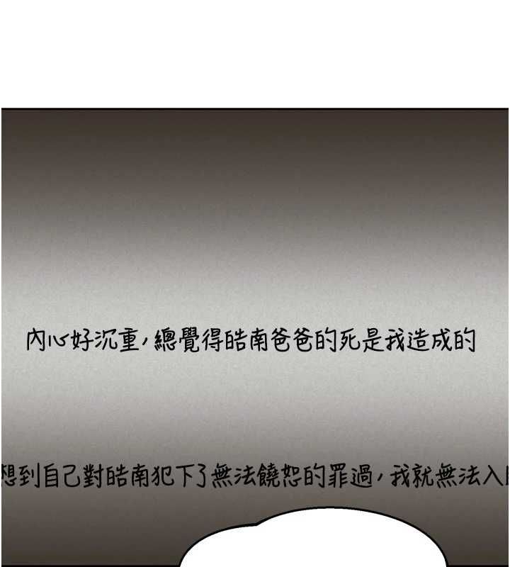 熟女交換計畫第69話-繼母想隱藏的過去