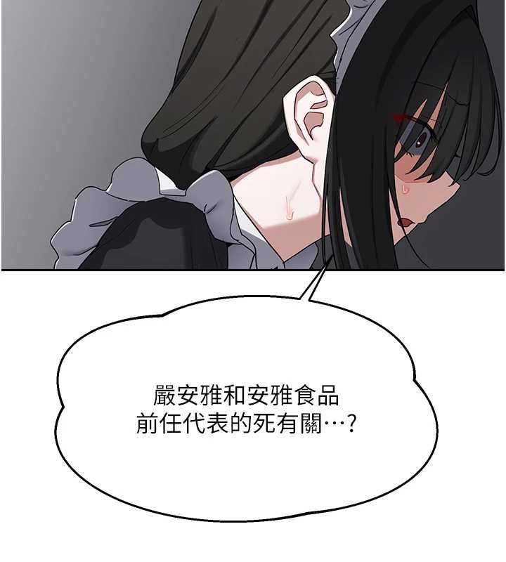 熟女交換計畫第69話-繼母想隱藏的過去