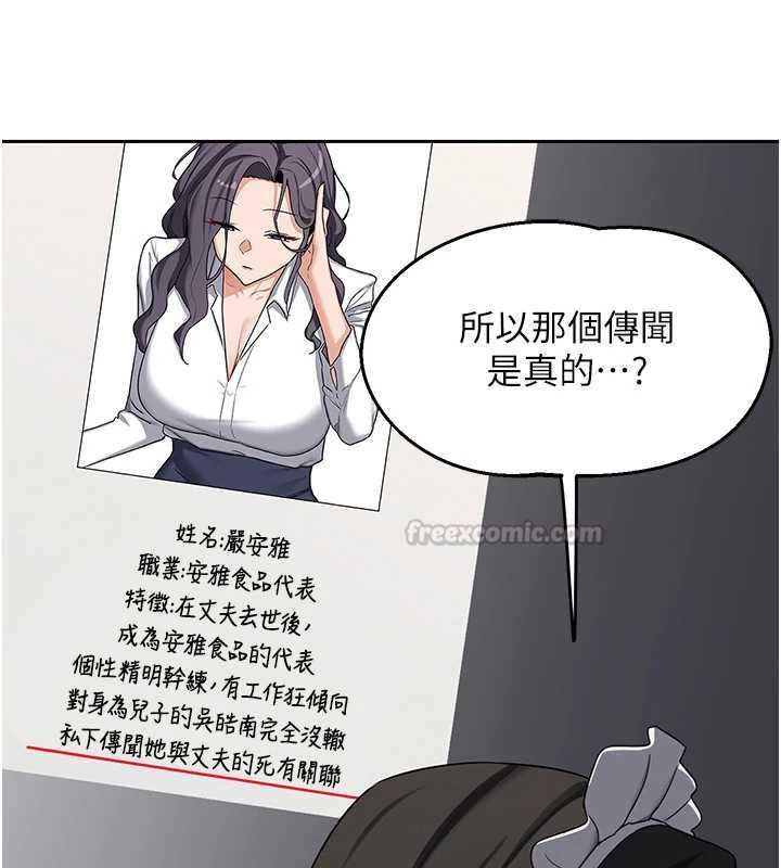 熟女交換計畫第69話-繼母想隱藏的過去