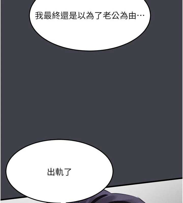 墮落物語2第55話-「委曲求全」的人妻