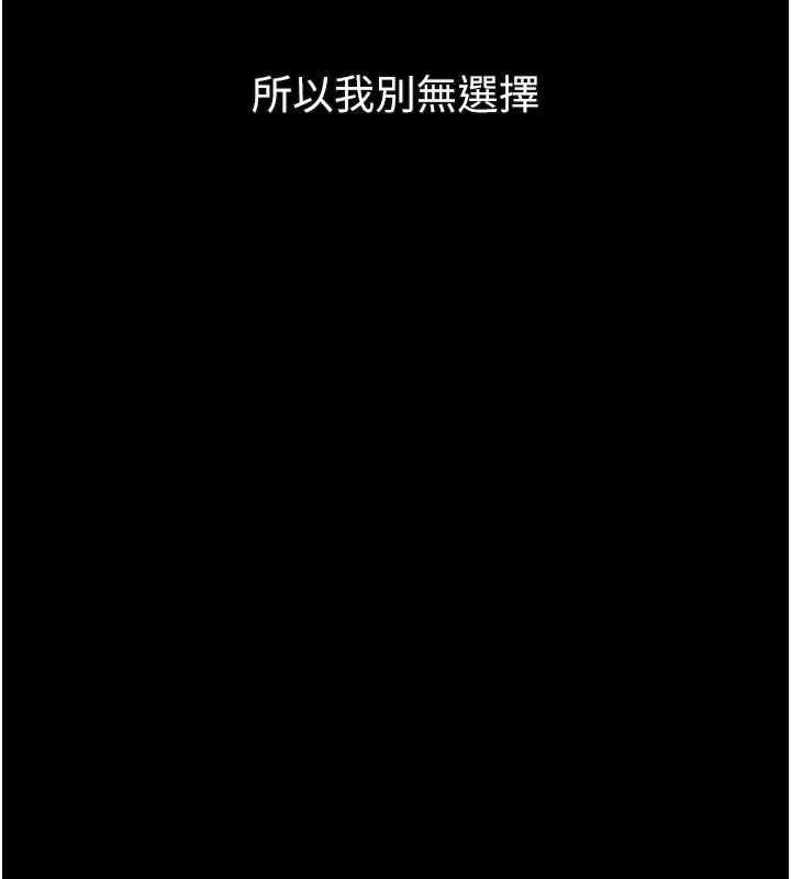 墮落物語2第55話-「委曲求全」的人妻