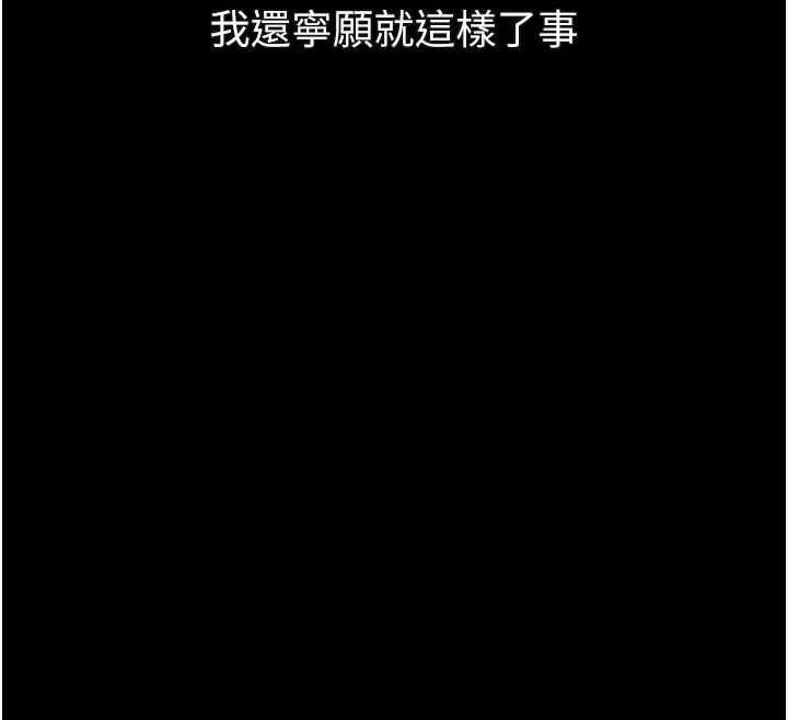 墮落物語2第55話-「委曲求全」的人妻