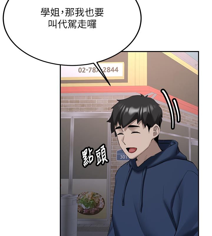 新生老司機第33話-妳曾在我的未來藍圖裡