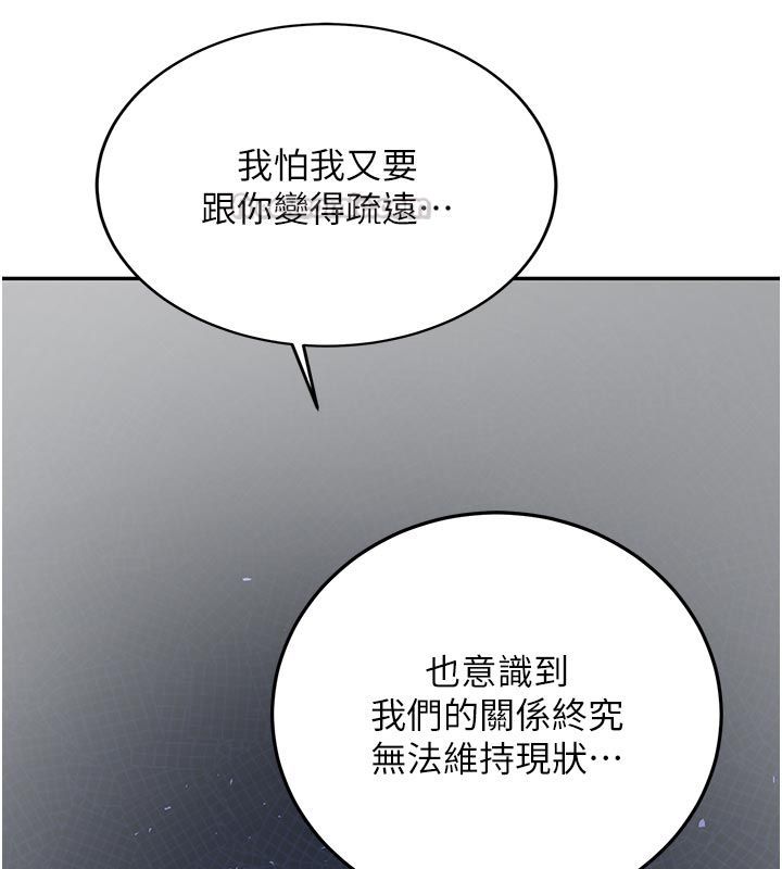 新生老司機第33話-妳曾在我的未來藍圖裡