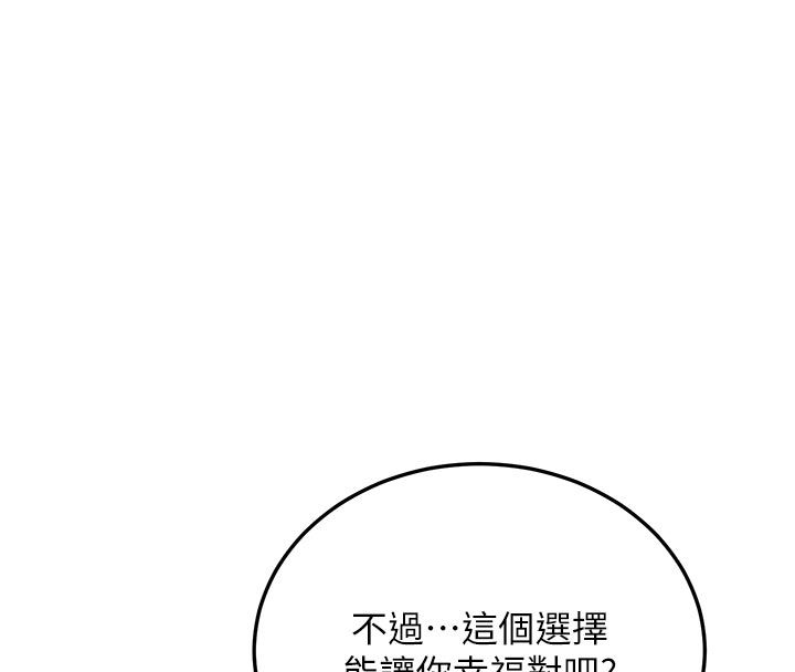 新生老司機第33話-妳曾在我的未來藍圖裡