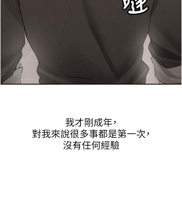 新生老司機第33話-妳曾在我的未來藍圖裡