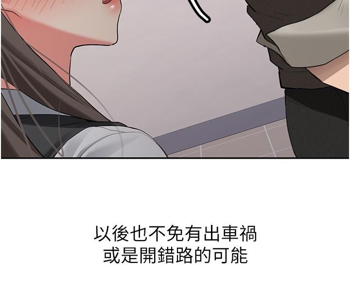 新生老司機第33話-妳曾在我的未來藍圖裡